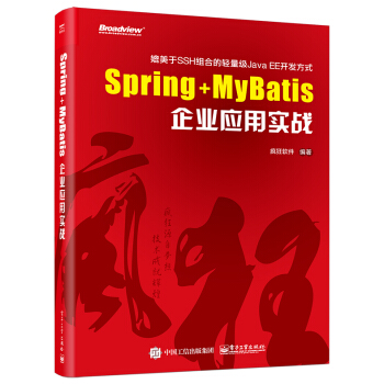 Spring+MyBatis企业应用实战.jpg